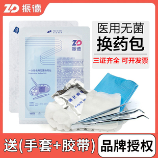 振德一次性无菌换药包医用外伤包扎处理手术伤口术后护理包套装