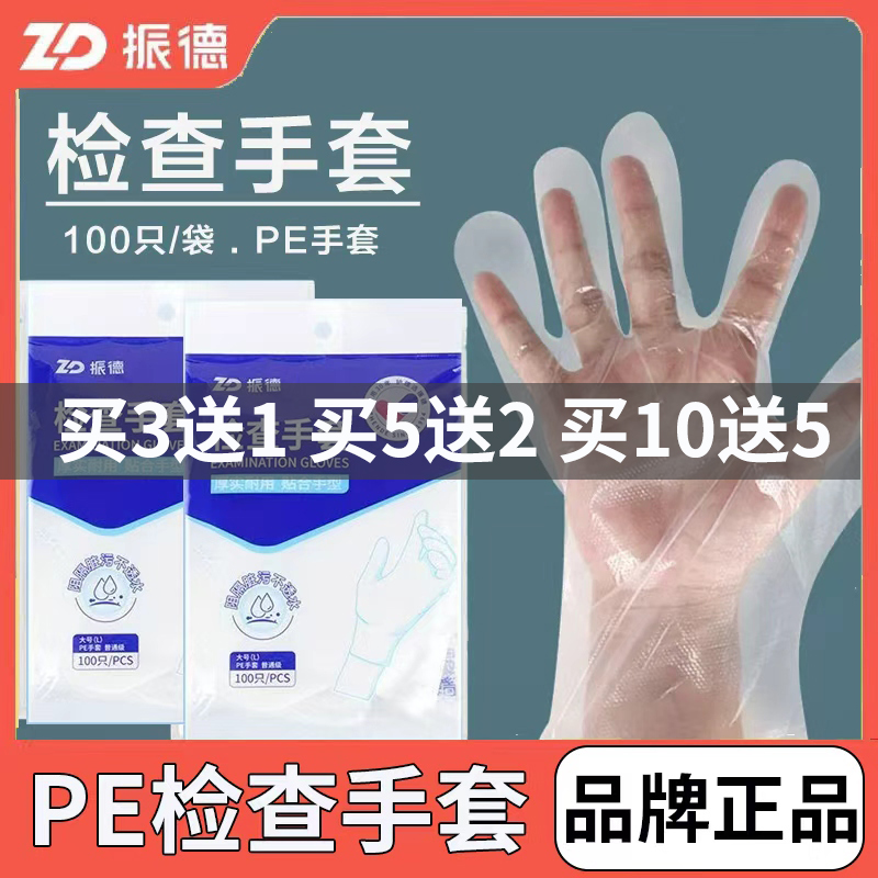 买3送1买10送5振德医用检查手套