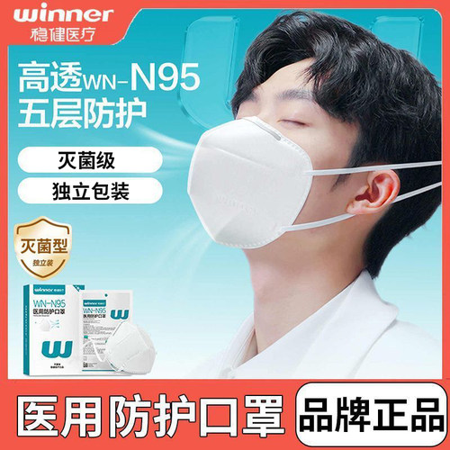 稳健医疗N95口罩灭菌独立包装
