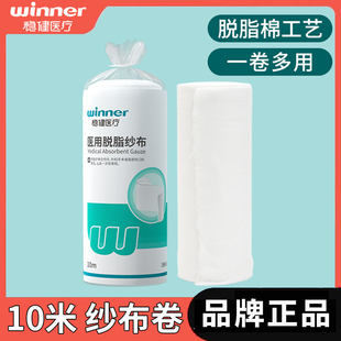 稳健医用脱脂棉大纱布卷外科包扎固定绷带10米脱脂棉纱布10m沙布