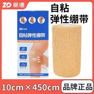 振德医用自粘弹性绷带包扎固定运动绷带10cm*450cm