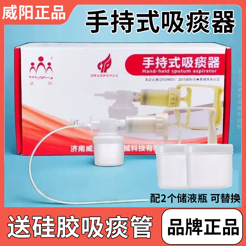 威阳手动式吸痰器带吸痰管