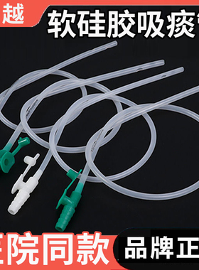 华越一次性硅胶吸痰管吸痰包带手套医用软硅胶吸痰管F12/F14/F16