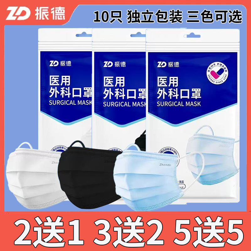 买2送1买5送5！振德医用外科口罩
