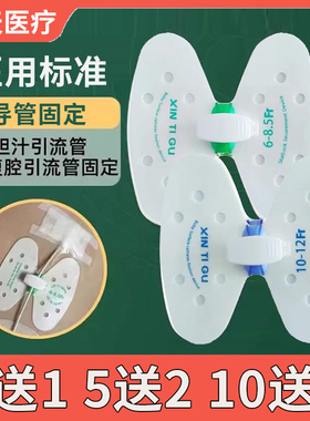 欧天医疗思乐扣导管固定贴胆汁引流管胆管腹腔蝴蝶卡扣贴医用ptcd
