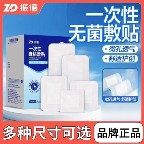 振德医用自粘敷贴一次性无菌敷贴