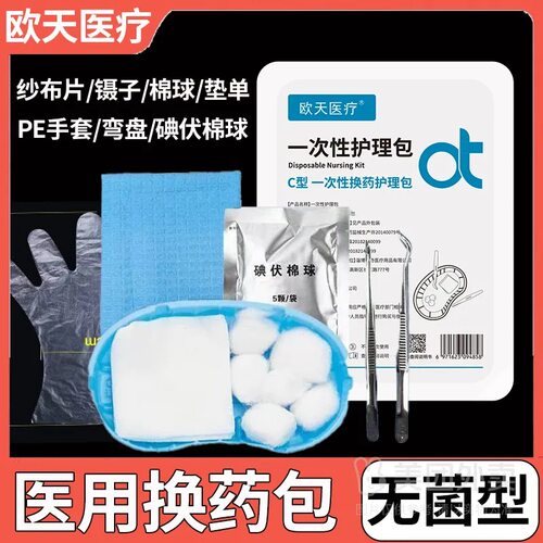 欧天一次性使用无菌换药包拆线包