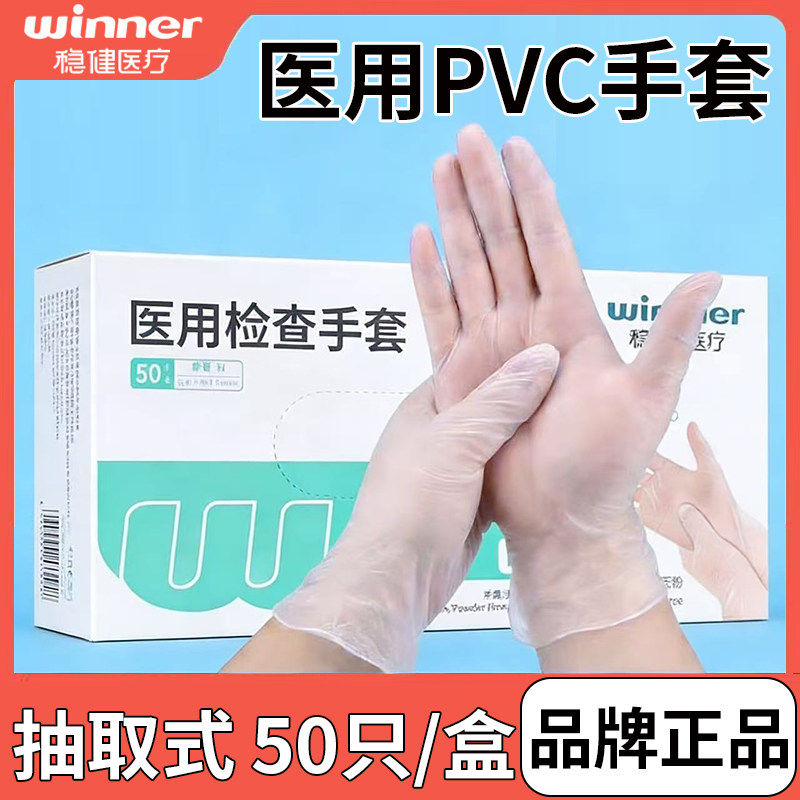 稳健PVC医用检查手套一次性专用光面无粉医用检查家用洗碗,医疗器械,医用手套,淘宝优惠券,粉丝福利购,淘宝优惠卷