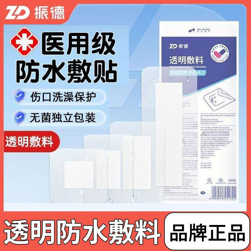振德医用无菌敷贴透明防水敷料术后洗澡伤口透气一次性大号创口贴
