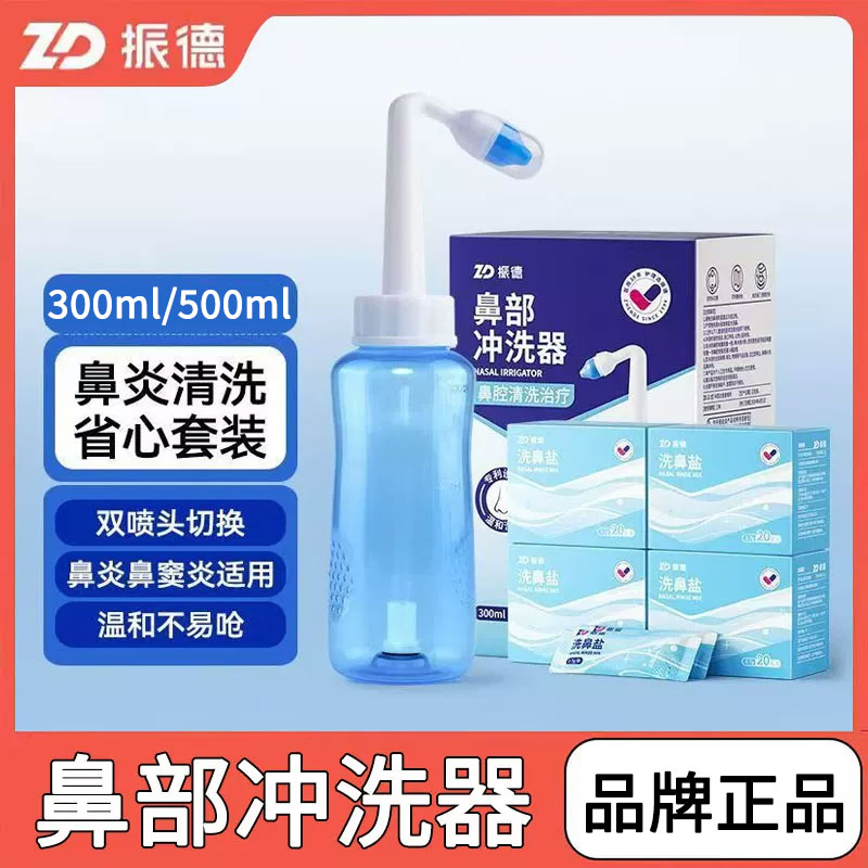 振德洗鼻盐洗鼻器家用鼻腔冲洗器儿童成人喷雾洗鼻子壶
