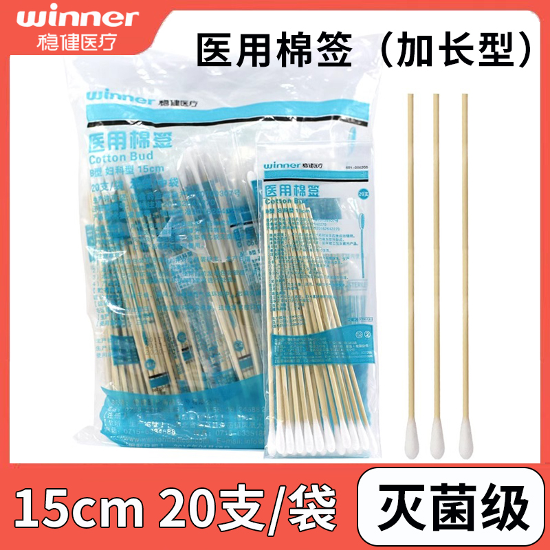 稳健医用棉签15cm长杆