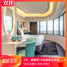 周末不加价： 89元起/晚  锦江酒店全国5000店 单晚通兑房券