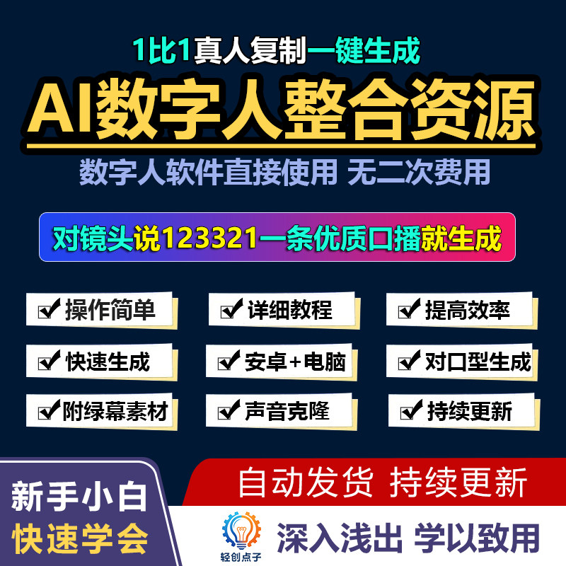 AI数字人对口型说123声音生成