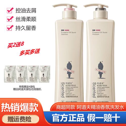 阿道夫洗发水正品去屑控油800ml大瓶柔顺护发素沐浴露套装500g香