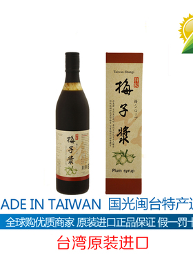 台湾祥记梅子浆600ml大瓶装生津解渴天然绿色台湾原装进口包邮