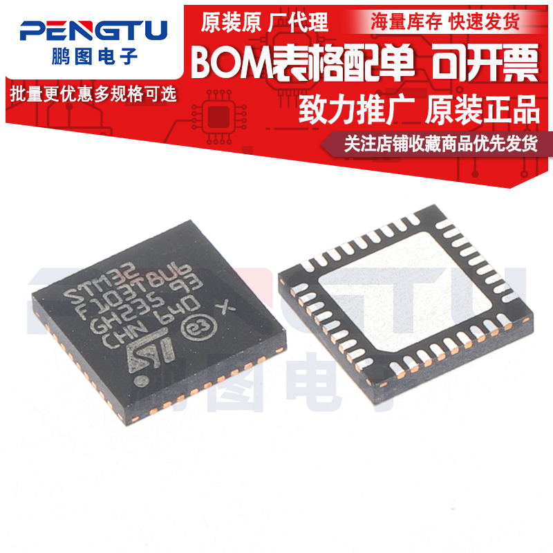 STM32F103T8U6 STM32F103CBU6 TBU6 T6U6A C6U6A T4U6A单片机芯片-封面