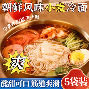 冷面东北朝鲜正宗韩式延边吉风味冷面350g*5