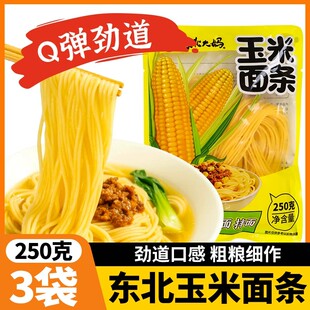 东北粗粮玉米面条250g*3袋