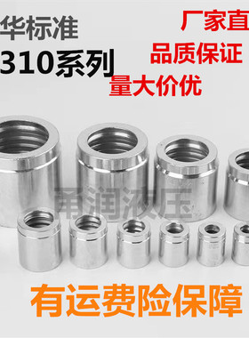 03310不剥胶2层永华标准套筒厂家直销特价高压软胶管接头数控加工