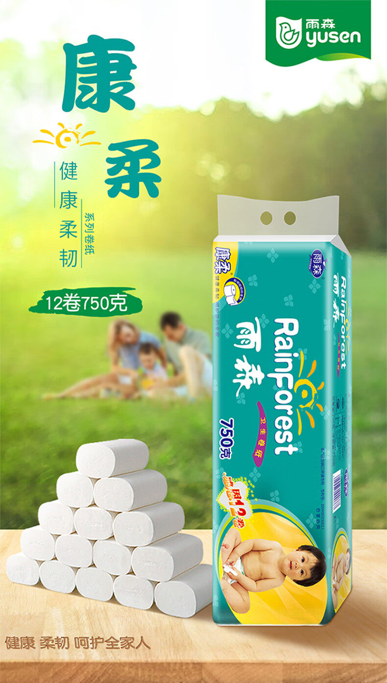 雨森（YUSEN）亲肤无芯卷纸5层加厚750g用卫生纸厕纸巾 1提共12卷高性价比高么？