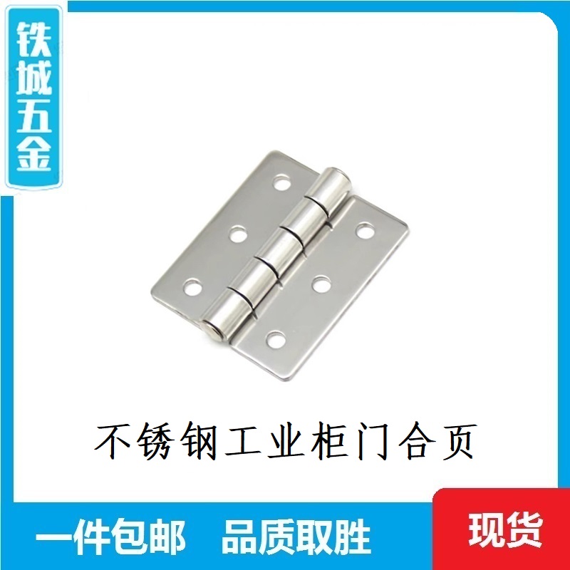 厚工业柜门合页304不锈钢蝶形通讯柜配电柜铰链平开折叠活页CL136