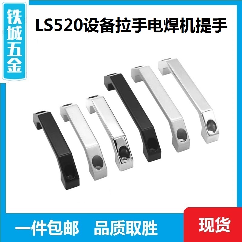 LS06新款工业铝合金方形U型箱柜体把手LS520设备拉手电焊机提手