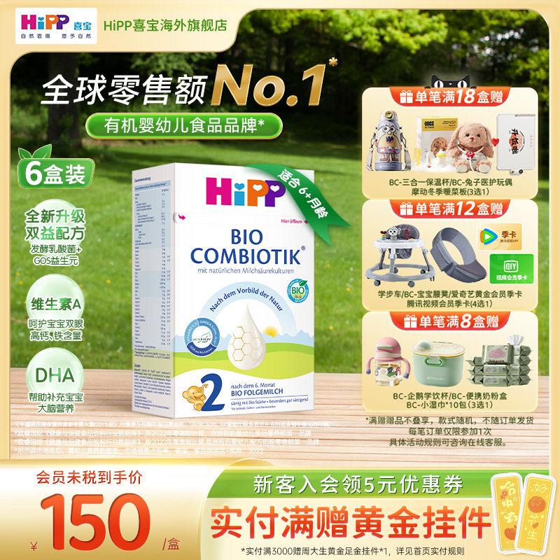HiPP喜宝 德国珍宝版有机益生菌婴幼儿配方奶粉2段*6(6-10个月）