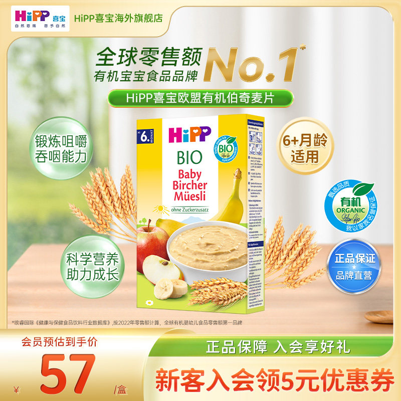 HiPP喜宝 欧盟有机婴幼儿伯奇麦片宝宝辅食米粉米糊250g/盒
