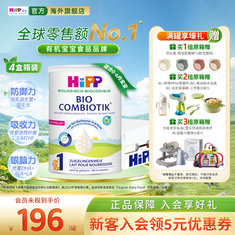 【原箱发货】HiPP喜宝荷兰至臻版有机益生菌婴幼方奶粉1234段*6罐