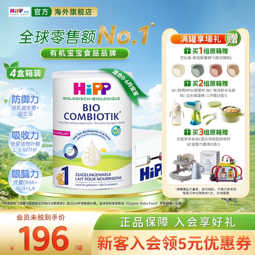 【原箱发货】HiPP喜宝荷兰至臻版有机益生菌婴幼方奶粉1234段*6罐