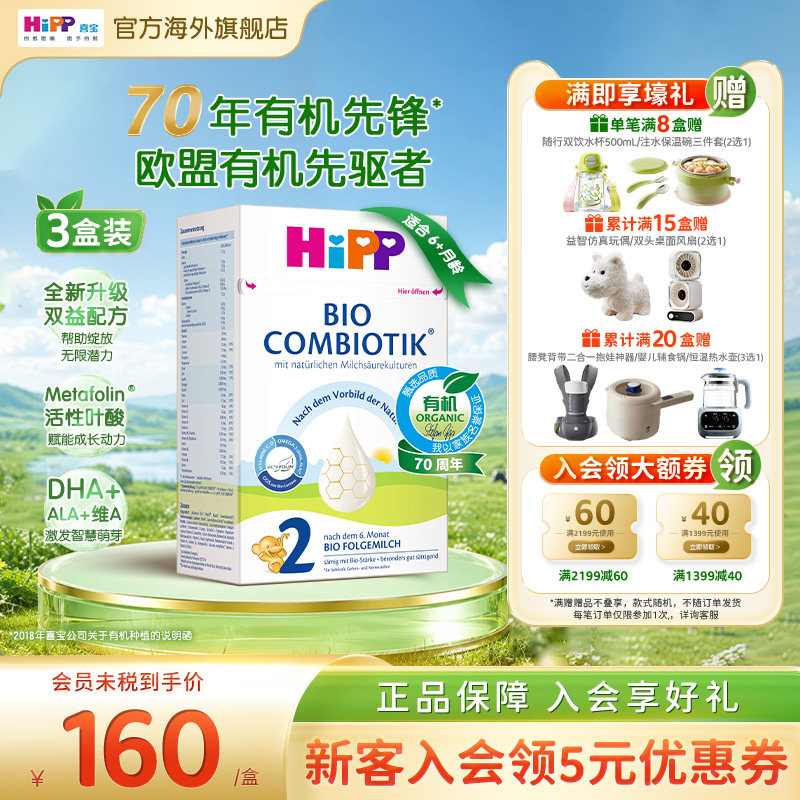 HiPP喜宝 德国珍宝版有机益生菌婴幼儿配方奶粉2段*3(6个月以上)