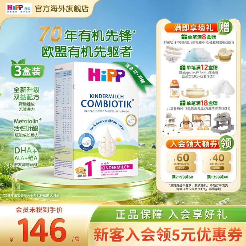 HiPP喜宝 德国珍宝版益生菌DHA高钙幼儿儿童奶粉1+段*3（1岁以上)