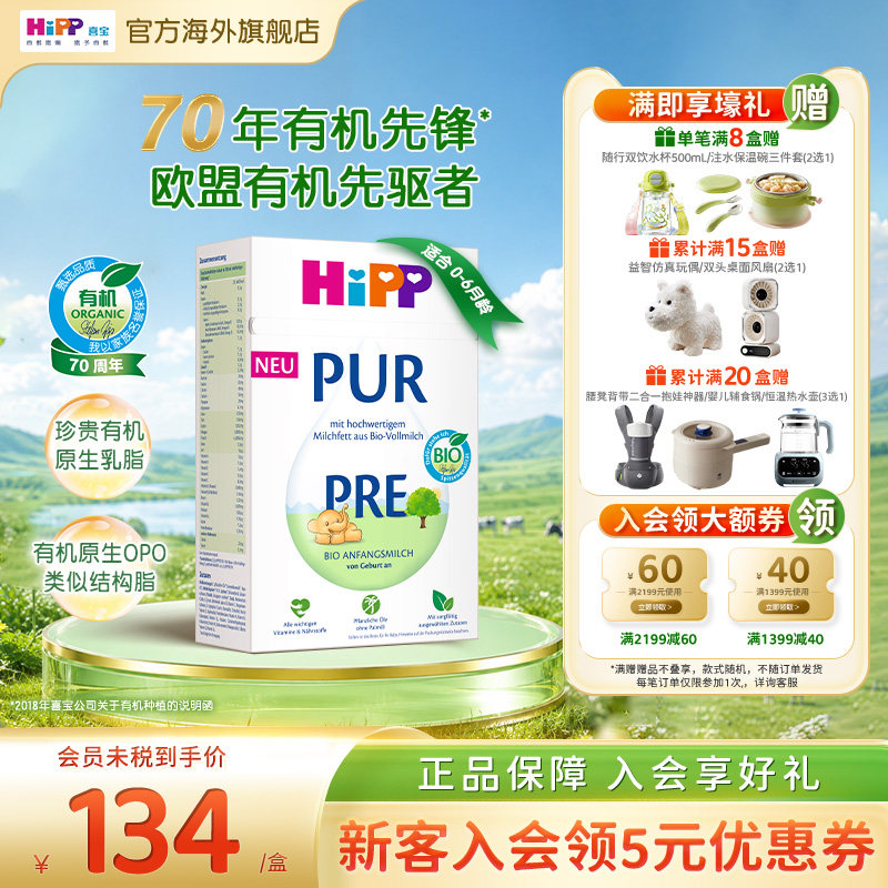 HiPP/喜宝 德国至纯PUR有机版婴儿宝宝牛奶粉Pre段(0-6月)500g/盒