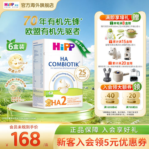 喜宝适度水解低敏配方奶粉2段*6