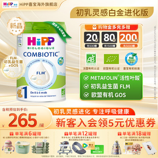 1段 白金版 800g 欧盟3重有机益生菌初乳配方牛奶粉 德国HiPP喜宝