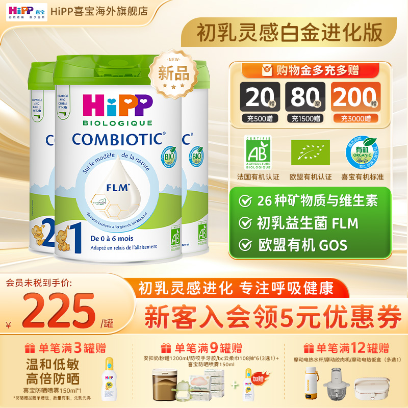 德国HiPP喜宝白金版欧盟有机益生菌配方奶粉123段800g