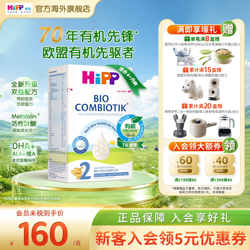 HiPP喜宝德国珍宝版有机益生菌婴幼儿配方奶粉2段无淀粉版 6个月+