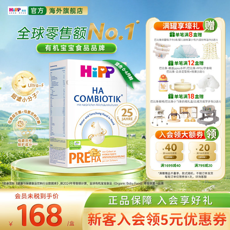喜宝HA适度水解低敏配方奶粉P段