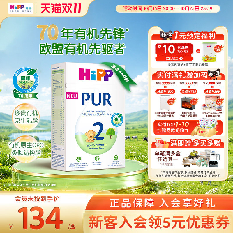 HiPP/喜宝 德国至纯PUR有机版宝宝牛奶粉 500g/盒 2段(6个月以上)