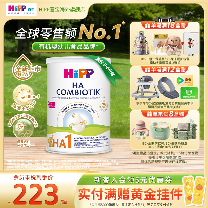 喜宝小分子水解奶粉低敏奶粉1段