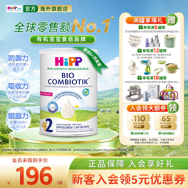 HiPP喜宝荷兰至臻版有机益生菌婴幼儿配方奶粉2段6-12个月800/罐