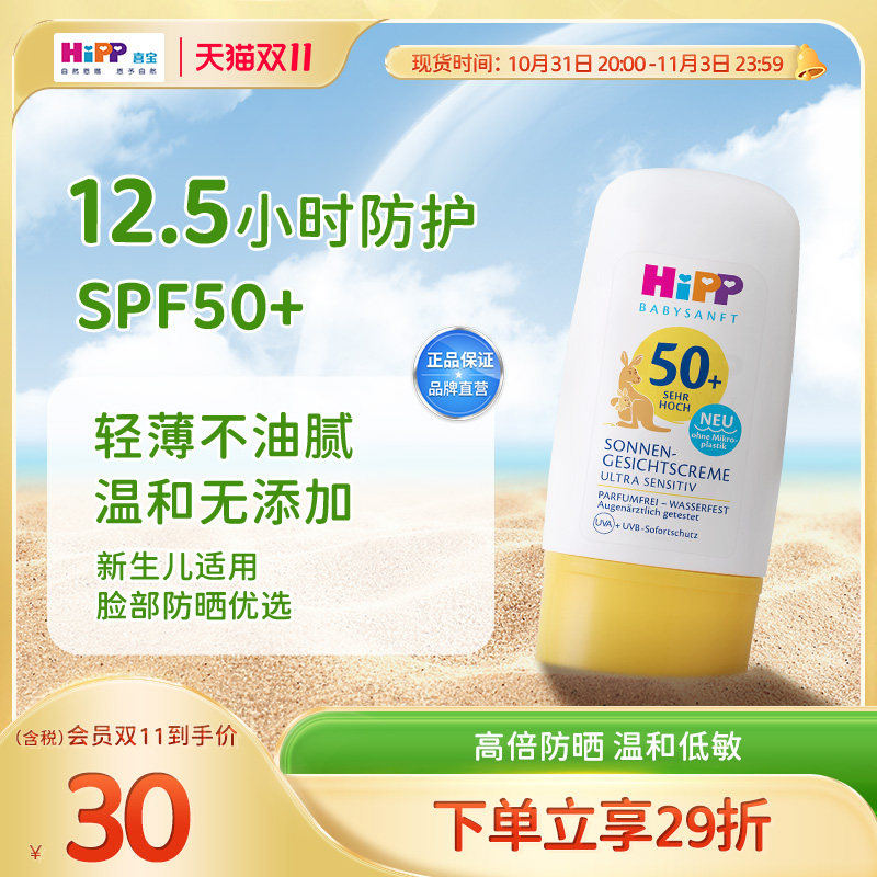 HiPP喜宝柔护德国倍护低敏儿童防晒霜面霜保湿滋润型便携装30ml高性价比高么？