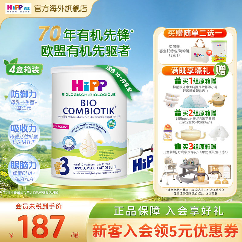 【原箱发货】HiPP喜宝荷兰至臻版有机益生菌婴幼方奶粉1234段*6罐