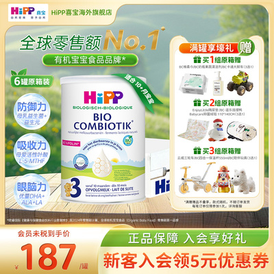 【原箱发货】HiPP喜宝荷兰至臻版有机益生菌婴幼方奶粉1234段*6罐