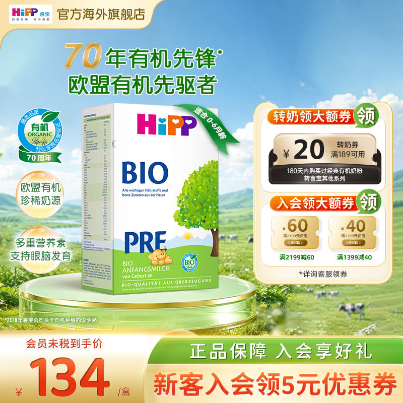 HiPP喜宝 德国经典有机婴幼儿配方进口奶粉Pre段（0-6个月）官方