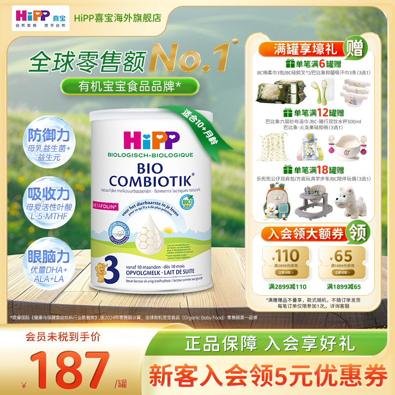 HiPP喜宝荷兰至臻版有机益生菌婴幼儿学龄前成长奶粉3段12-24个月