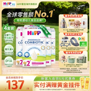 德国珍宝版 2岁以上 益生菌DHA高钙儿童成长奶粉2 段 HiPP喜宝