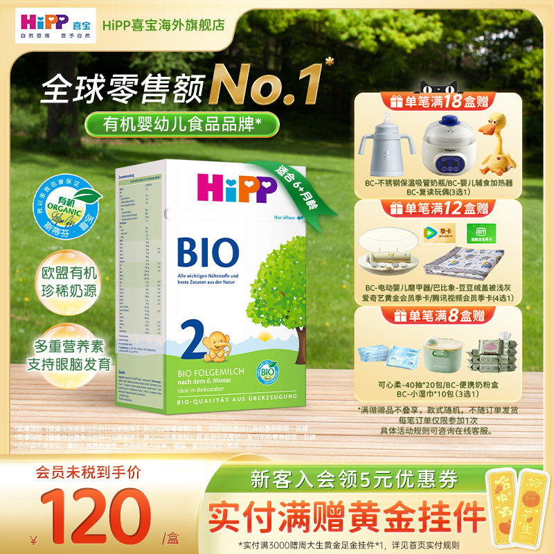HiPP喜宝 德国经典有机婴幼儿配方进口奶粉2段(6-10个月)官方旗舰