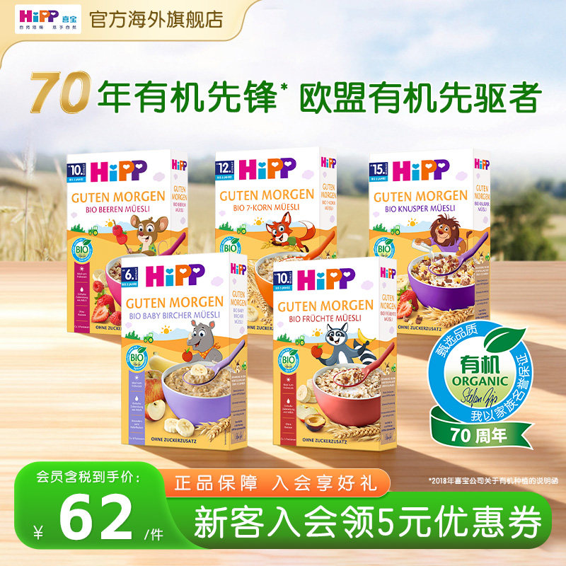 HiPP喜宝欧盟有机辅食麦片米粉米糊婴幼儿童多种口味适用6-24月龄