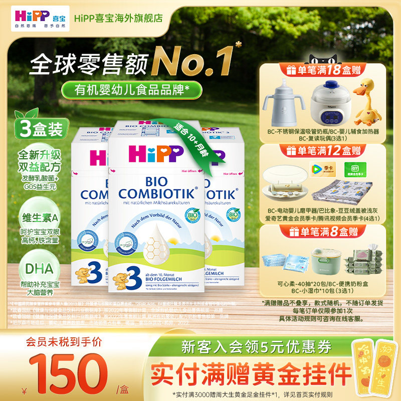 HiPP喜宝 德国珍宝版有机益生菌婴幼儿配方奶粉3段*3(10个月以上)